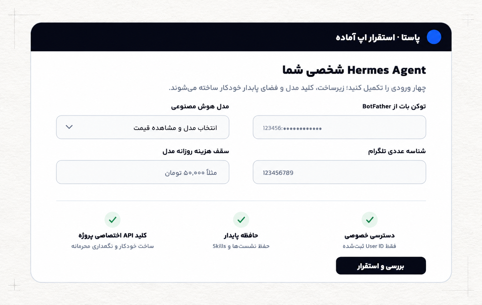 آموزش تصویری تکمیل توکن، شناسه تلگرام، مدل هوش مصنوعی و سقف هزینه Hermes در پاستا