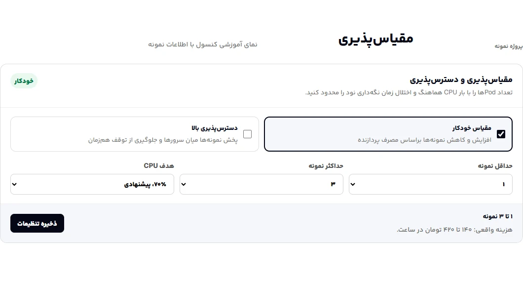تنظیم حداقل و حداکثر نمونه و هدف پردازنده