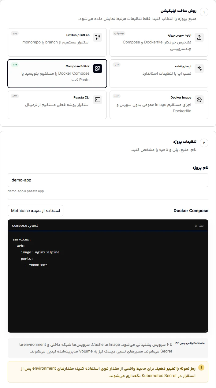 ویرایشگر Compose در فرم ساخت اپلیکیشن